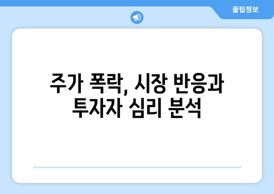 1400억 원 과징금으로 주가 추락, 로켓 배송 정지 위협| 기업 생존 전략은?" | 과징금, 주가, 로켓 배송, 기업 전략