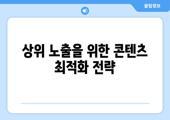 인스타그램 상위 노출 알고리즘의 원리와 최적화 팁 | 인스타그램, 알고리즘, 소셜 미디어 마케팅