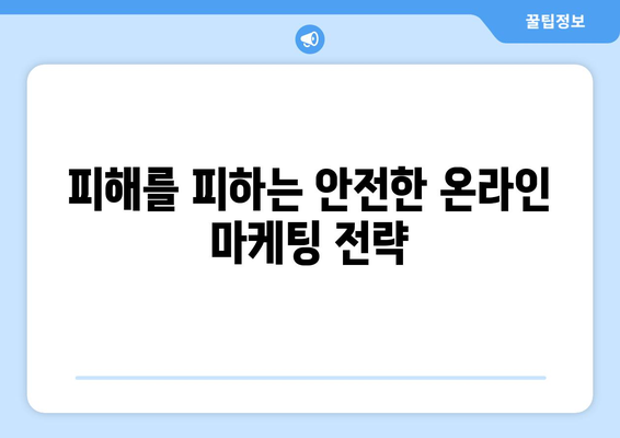 금지된 쿠팡 검색 순위 조작 행위| 피해를 피하는 방법과 대처 방안 | 쿠팡, 검색 엔진, 온라인 마케팅"