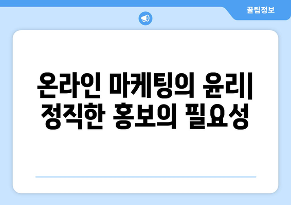 쿠팡 검색순위| 소비자를 속이는 거짓 정보의 진실 | 쇼핑 정보, 소비자 보호, 온라인 마케팅"