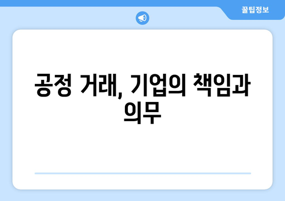 공정 거래 위원회, 쿠팡에 역대급 과징금 부과! 그 이유와 향후 전망은? | 공정 거래, 쿠팡, 기업 과징금"