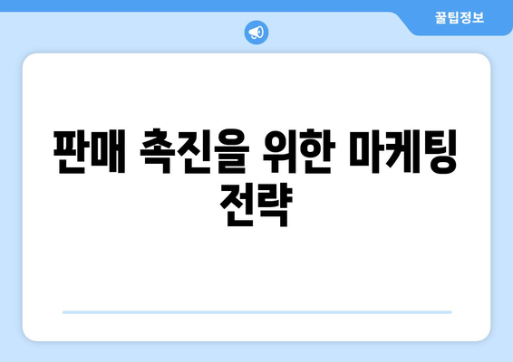 초보자를 위한 쿠팡 상위 노출 가이드| 최적의 상품 등록 방법과 마케팅 팁 | 쿠팡, 전자상거래, 온라인 판매"