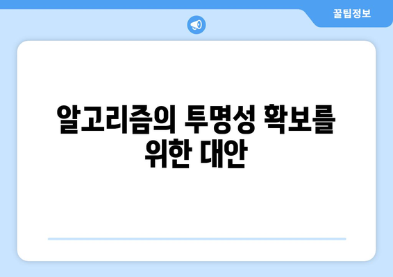 쿠팡의 알고리즘적 조작 실태| 이를 방지하는 방법과 주의해야 할 점 | 쿠팡, 알고리즘, 온라인 쇼핑