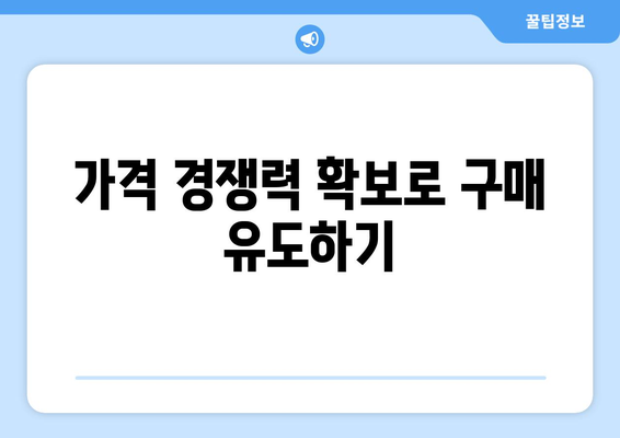 쿠팡 상위 노출을 위한 입증된 방법 5가지 | 온라인 마케팅, 판매 증가, 상품 홍보 전략