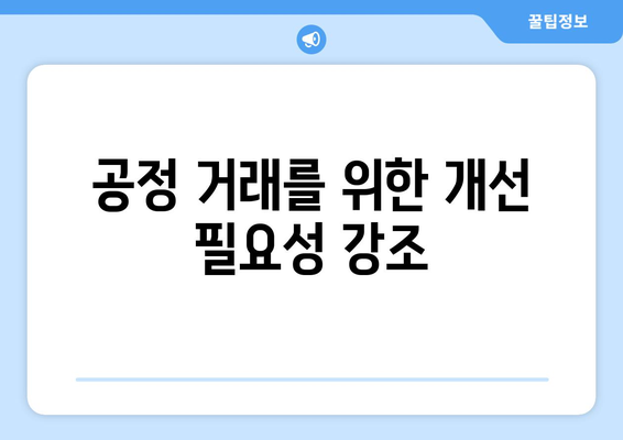 쿠팡 검색 순위 조작 혐의로 1628억 과징금 부과! 과징금의 배경과 향후 대응 방안 분석 | 쿠팡, 검색 순위, 과징금"