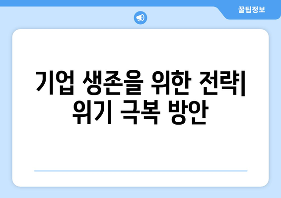 1400억 원 과징금으로 주가 추락, 로켓 배송 정지 위협| 기업 생존 전략은?" | 과징금, 주가, 로켓 배송, 기업 전략