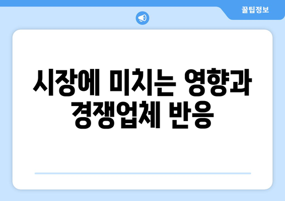 쿠팡 검색 순위 조작으로 1,400억 원 과징금 부과! 이 사건의 전말과 시사점 | 쿠팡, 검색 순위, 과징금, 시장 영향