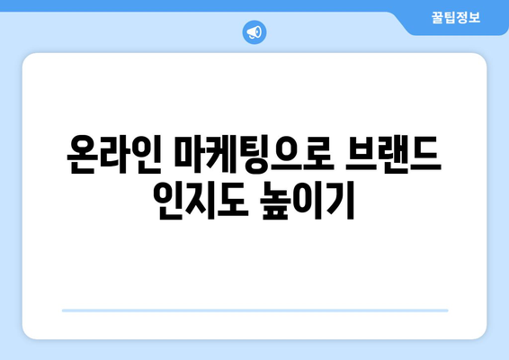 쿠팡 상품 상위 노출을 위한 검색순위 조작 방법 | 판매, 최적화 전략, 온라인 마케팅