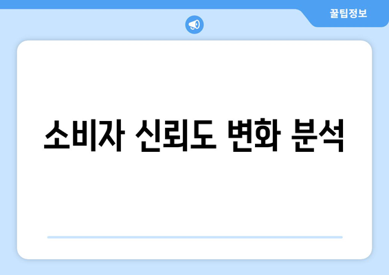 쿠팡 랭킹 순위 조작으로 인한 과징금 부과 개요 및 영향 분석 | 쿠팡, 과징금, 순위 조작