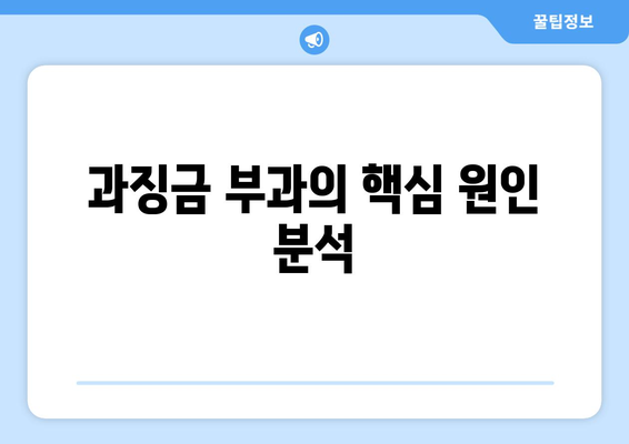 쿠팡 검색 순위 조작으로 인한 과징금 내역 분석| 상세한 기록과 향후 대응 방안 | 과징금, 검색 순위, 전자상거래"