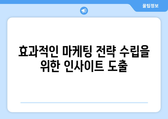 쿠팡에서 인기 있는 상품 리뷰 분석으로 알아보는 소비자 인사이트 수집 방법 | 소비자 분석, 리뷰, 마케팅 전략"