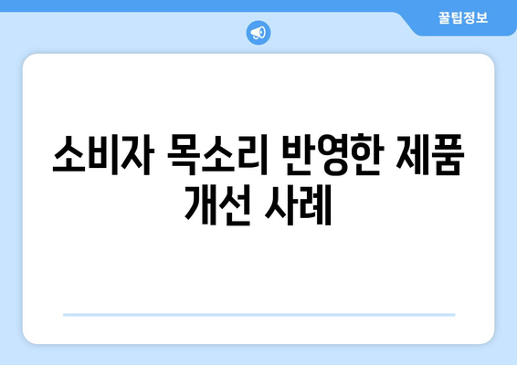 쿠팡에서 인기 있는 상품 리뷰 분석으로 알아보는 소비자 인사이트 수집 방법 | 소비자 분석, 리뷰, 마케팅 전략"