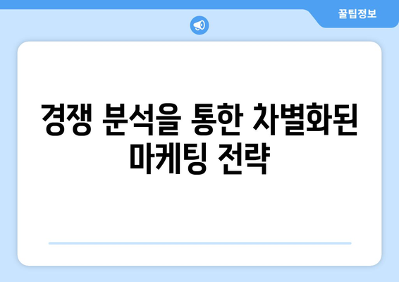 쿠팡 상위 노출을 위한 유료 광고 전략| 효과적인 캠페인 구축을 위한 5가지 팁 | 쿠팡, 광고 전략, 마케팅"