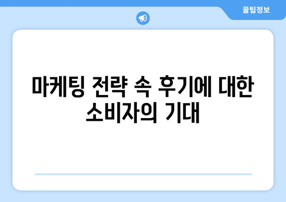 임직원 후기 활용한 PB 상품 검색 순위 조작 방지 방법 | 마케팅, 소비자 신뢰, 브랜드 이미지"