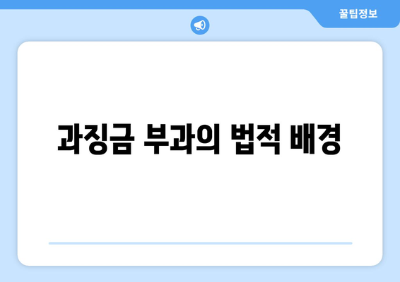 과거 가장 큰 과징금을 부과받은 쿠팡 검색 순위 조작 사례 분석 | 쿠팡, 검색 순위, 과징금"