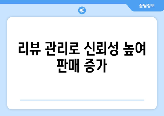 쿠팡 상위 노출을 위한 입증된 방법 5가지 | 온라인 마케팅, 판매 증가, 상품 홍보 전략