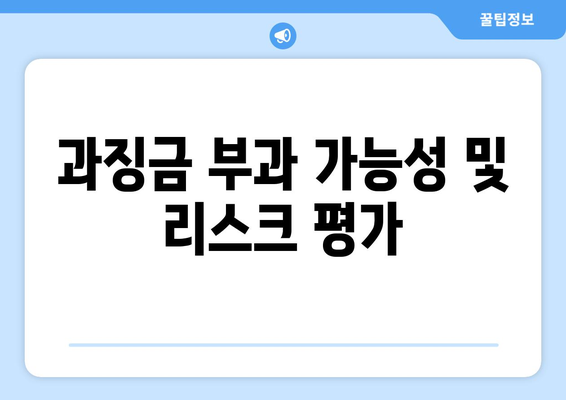 쿠팡 검색 순위 조작으로 인한 과징금 위험| 실질적인 해결책과 대응 방안