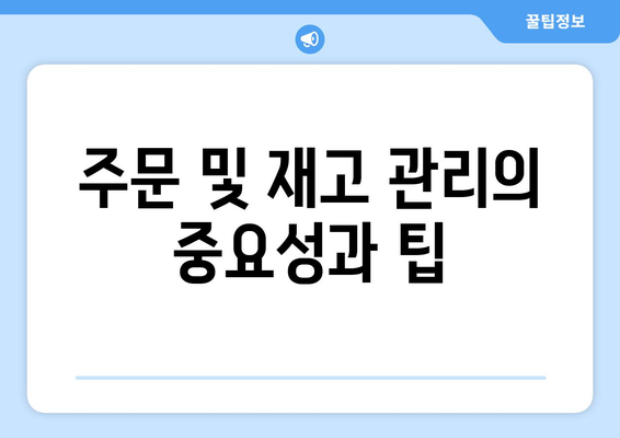 쿠팡 상품 등록부터 관리까지| 성공적인 판매를 위한 10가지 필수 팁 | 쿠팡, 상품 관리, 판매 전략