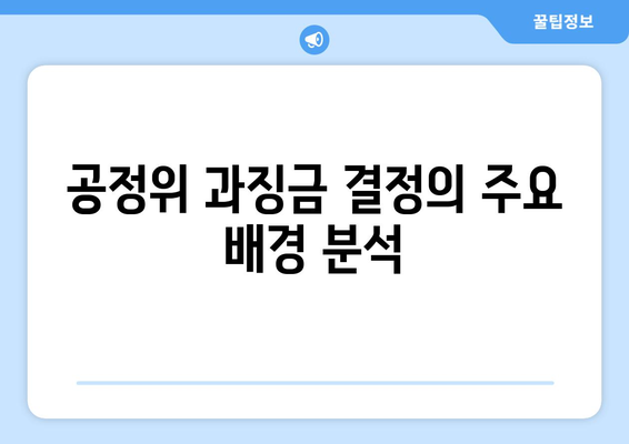 쿠팡 검색 조작 문제는 무엇인가? 공정위 과징금의 배경과 향후 대응 방안 | 쿠팡, 검색 조작, 공정위, 과징금