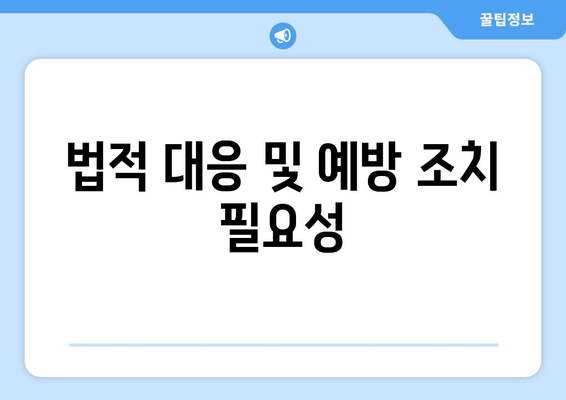 쿠팡 검색 순위 조작으로 인한 과징금 대책 및 효과적인 대응 방법 | 쿠팡, 검색 순위, 과징금, 대처 방안