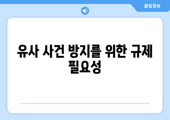 쿠팡 검색 순위 조작으로 1,400억 원 과징금 부과! 이 사건의 전말과 시사점 | 쿠팡, 검색 순위, 과징금, 시장 영향