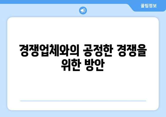 알고리즘 조작 혐의 쿠팡, 사과부터 시작하라! 문제 해결을 위한 5가지 접근법 | 쿠팡, 알고리즘, 사과"