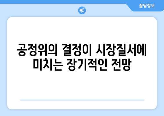 쿠팡, 공정위의 1,400억 과징금 부과 이유는? | 공정거래위원회, 전자상거래, 시장질서